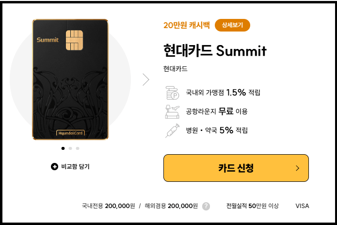 현대카드 써미트(Summit) - 프리미엄카드 추천, 무제한 포인트 적립
