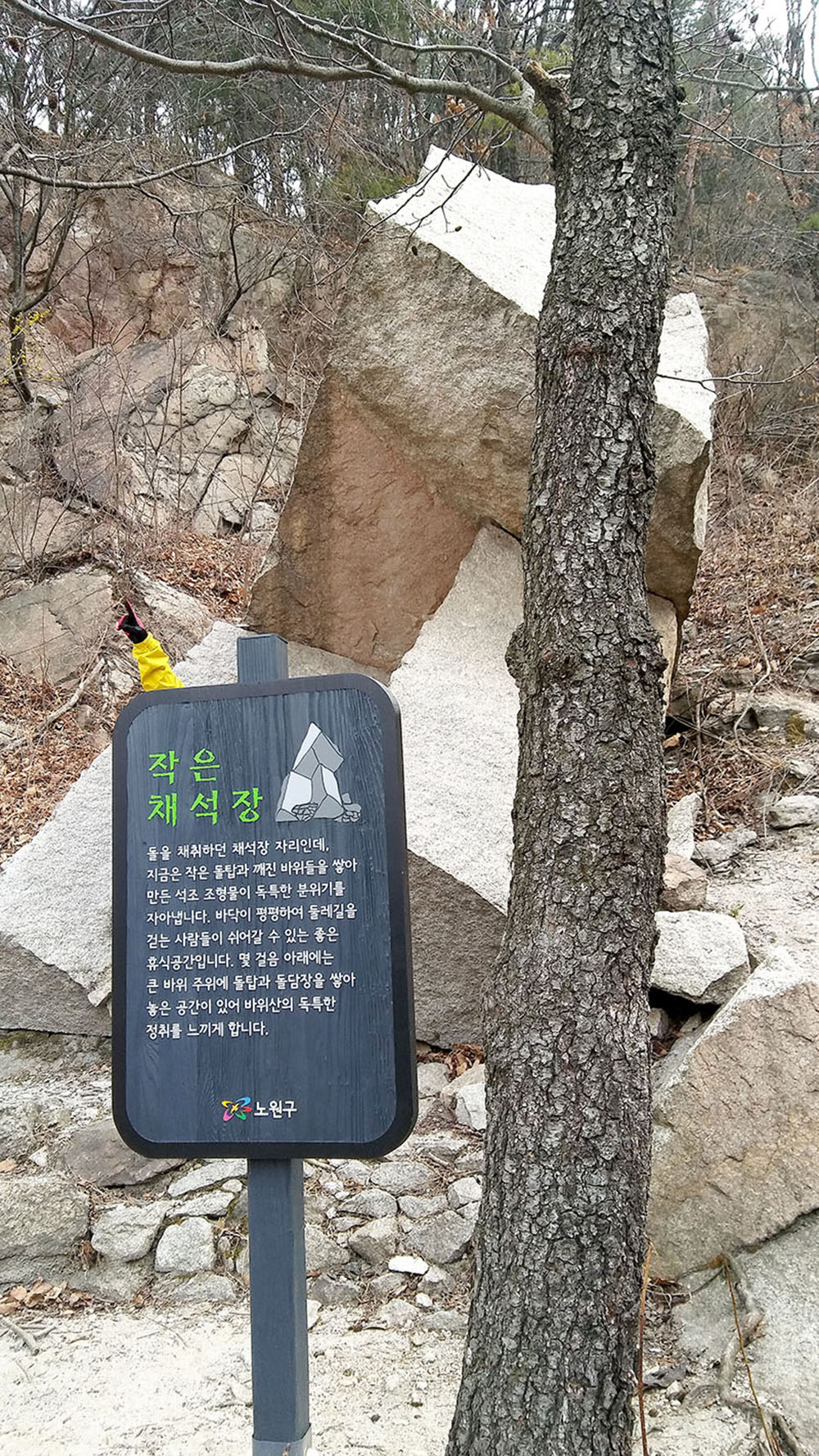 서울둘레길(SeoulTrail) 1-3코스 수락산·불암산 '작은 채석장'