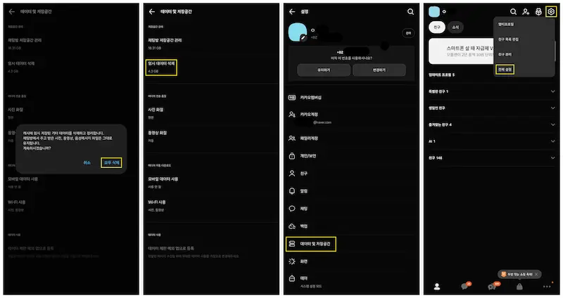 kakaotalk-cache-storage