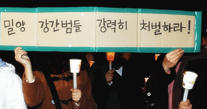 밀양 성폭행 사건 나락보관소