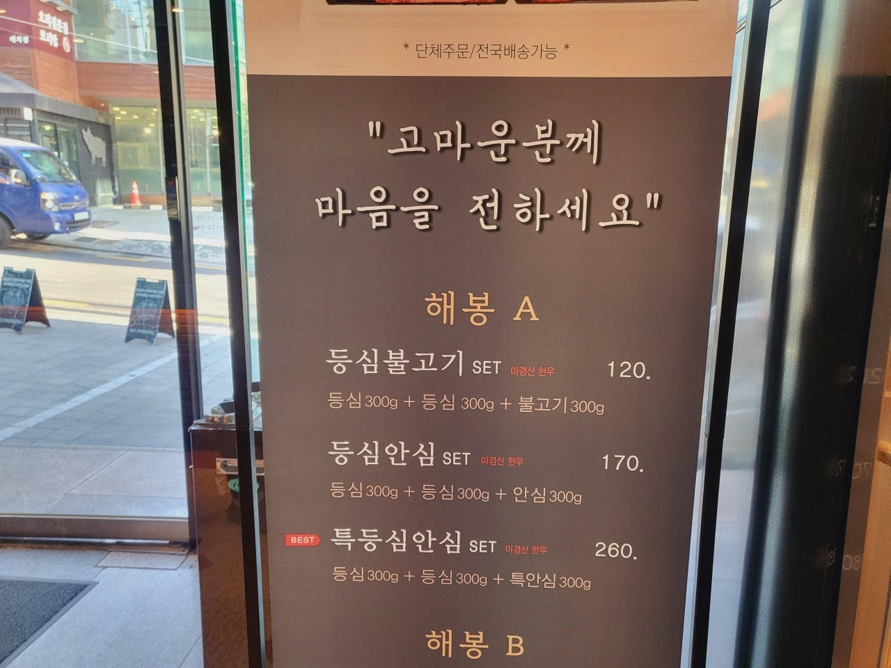 성시경먹을텐데 해봉정육 삼성역 맛집 삼성 회식 소고기 맛집 삼성역 한우 데이트 추천 삼성역 고깃집 고품질 한우 삼성역 회식 맛집