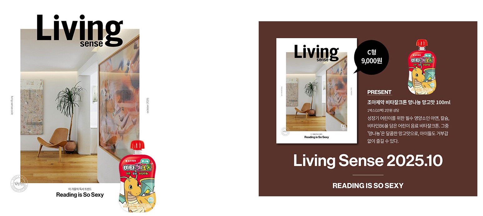 리빙센스C형-2025년-10월호