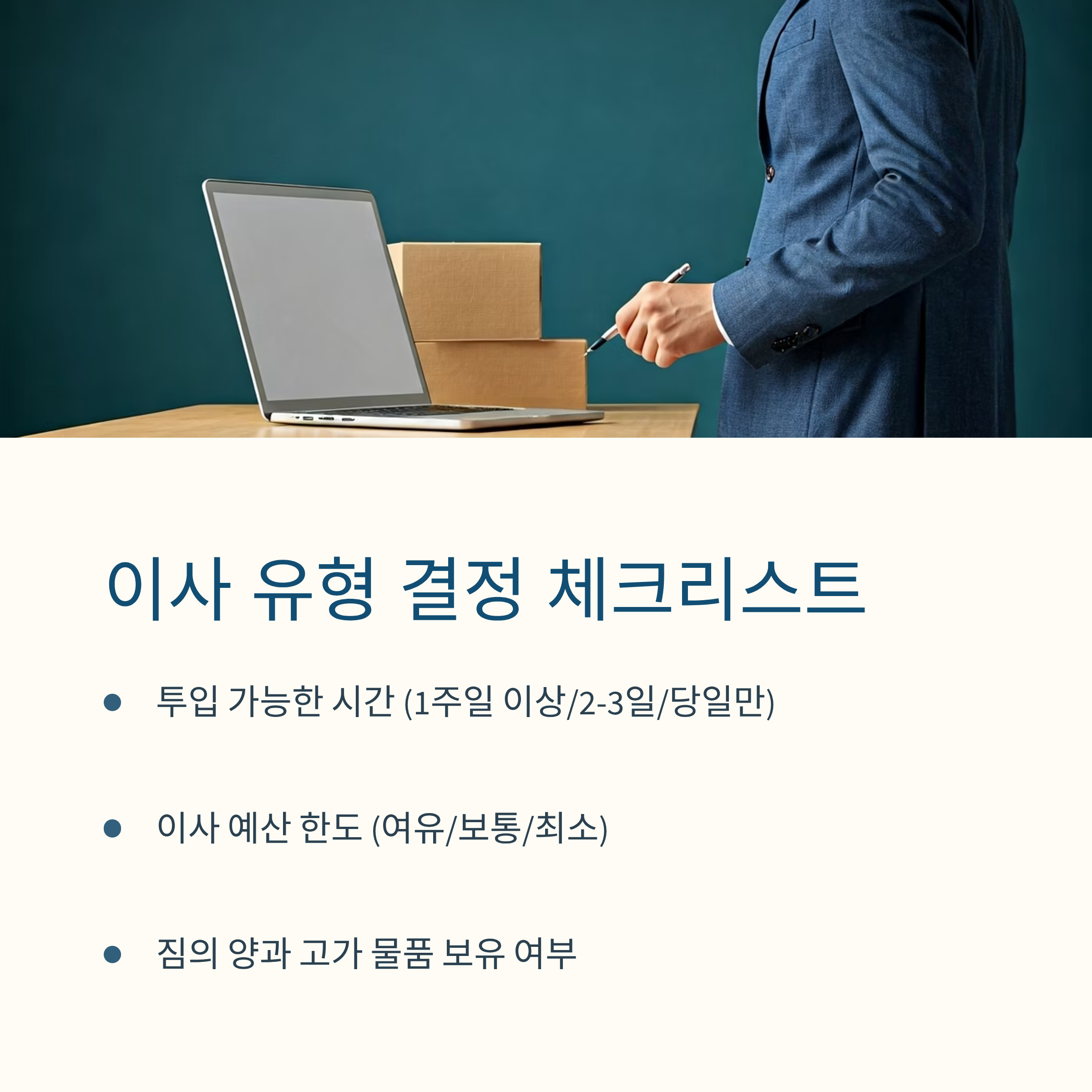 포장이사 원룸이사 결정 체크리스트