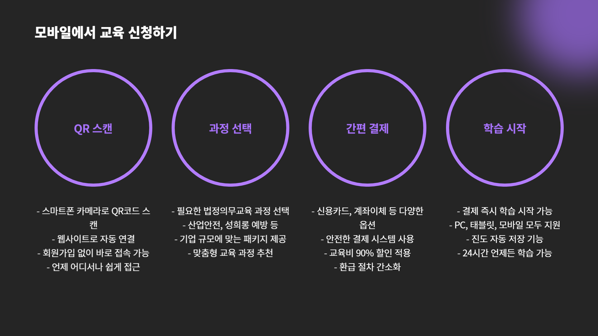 법정의무교육-과태료