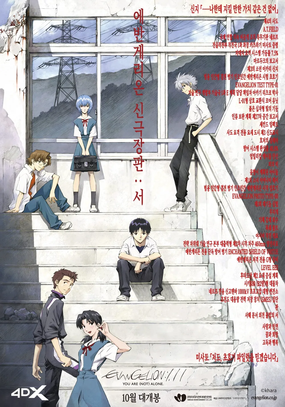 극장판 신세기 에반게리온 서