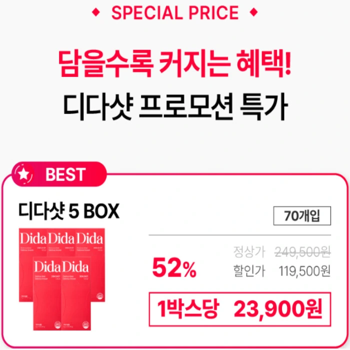 디다샷 내돈내산 후기 부작용 효과 성분 가격 복용법