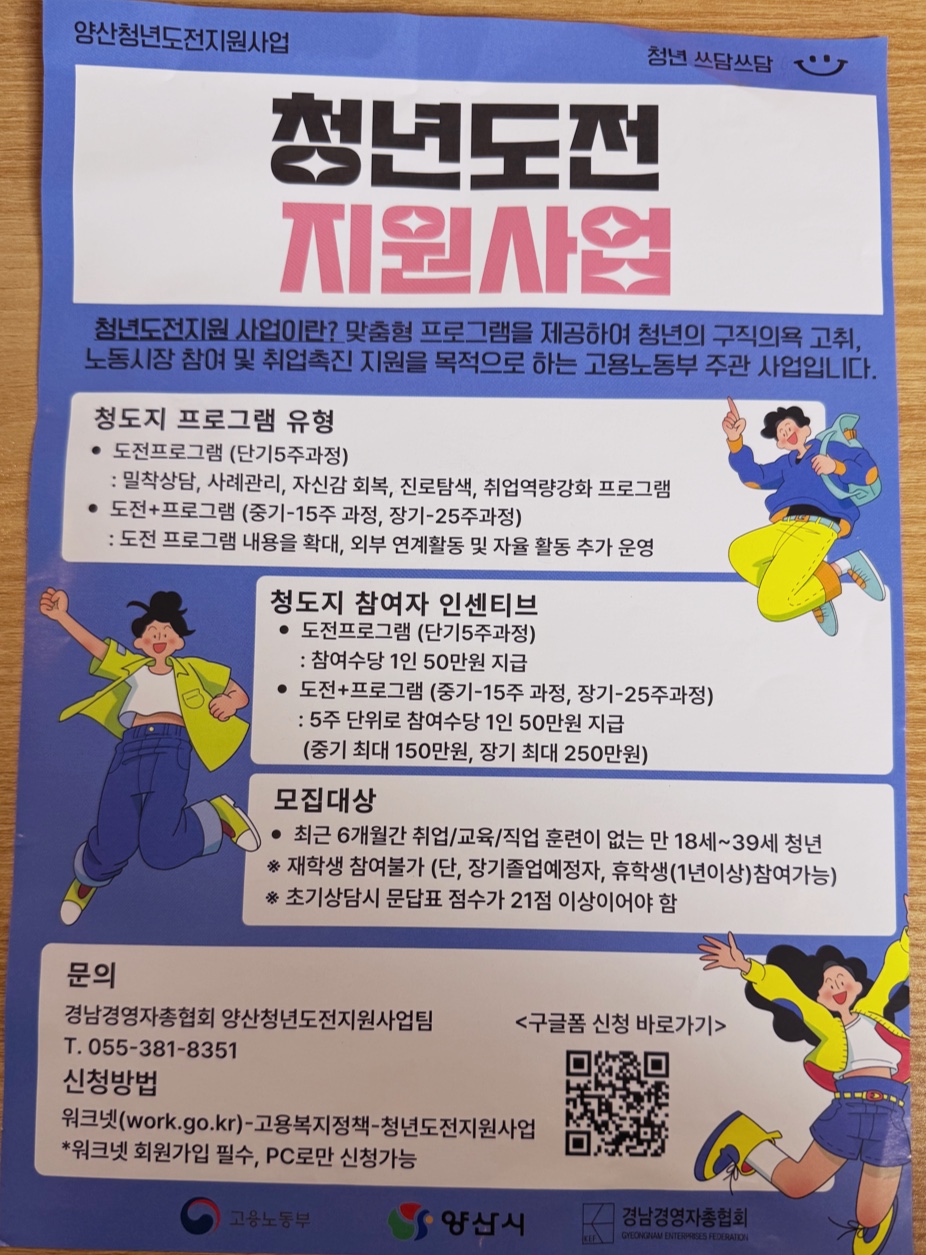 청년도전 지원사업 안내
