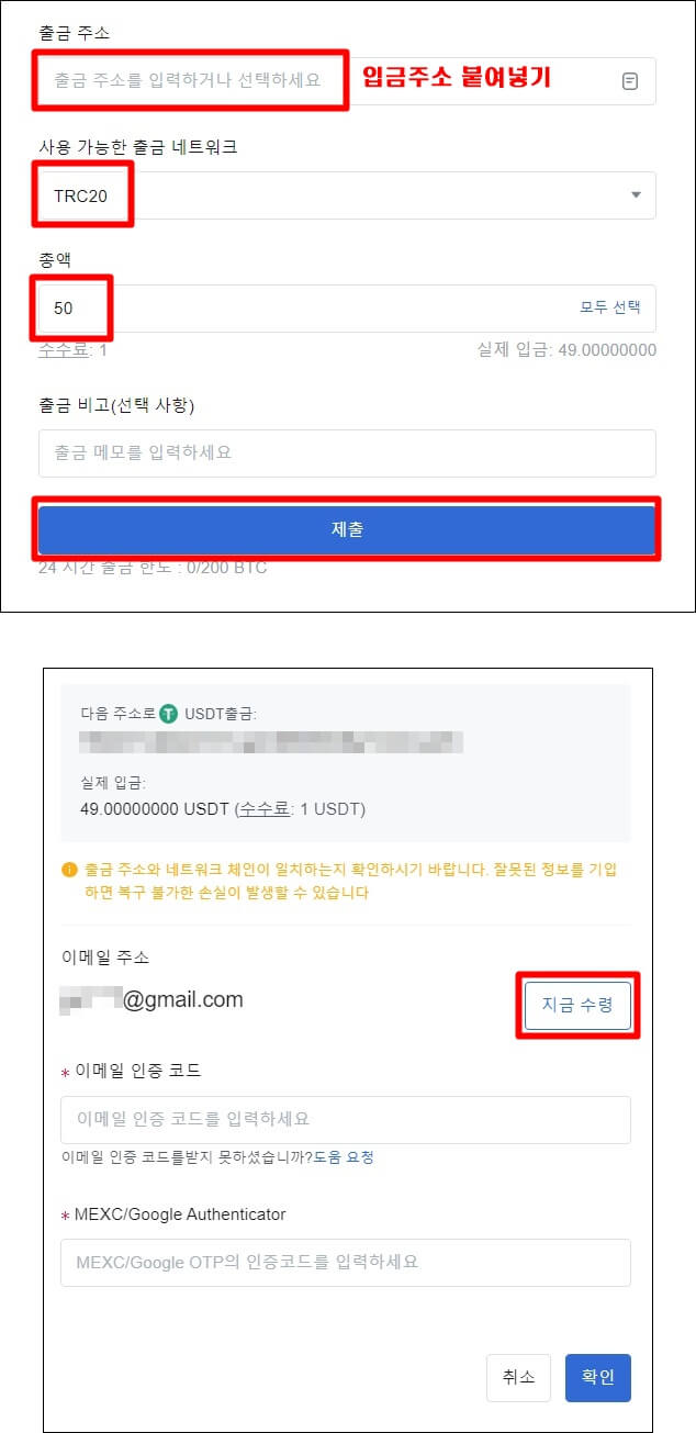 MEXC에서 테더 출금 신청을 하고 있다