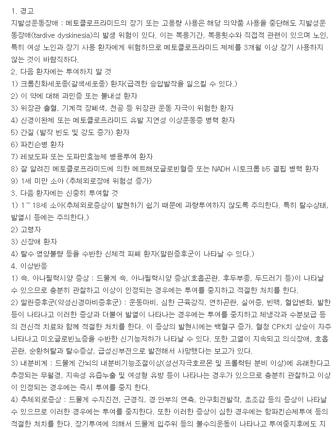 맥페란정-복용-주의사항