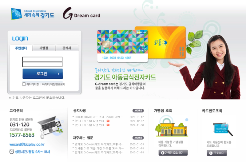 경기도 지드림카드