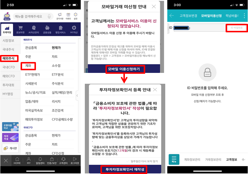 모바일 거래 신청 1