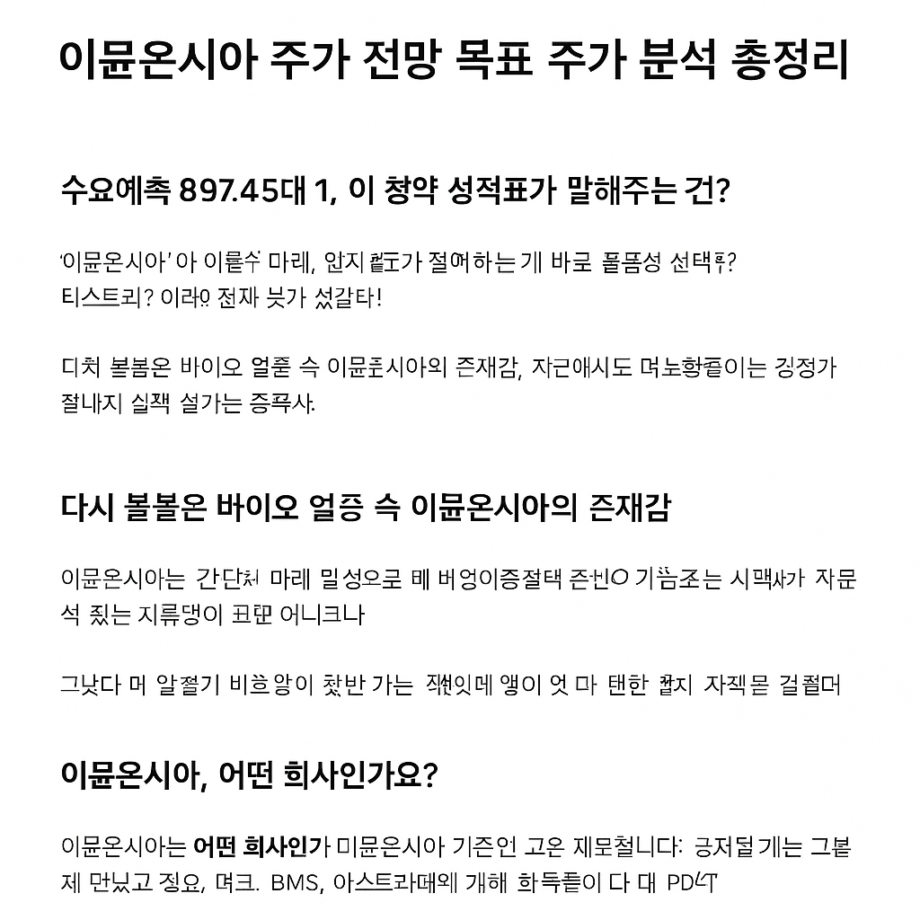 이뮨온시아 주가 전망 목표 주가 분석 총정리