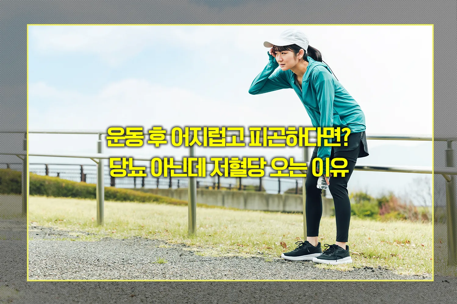 저혈당-증상-생활습관-예방