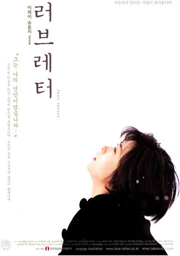 &lt;러브레터&gt;영화 포스터