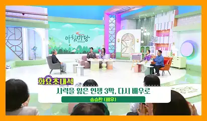 아침마당 도전 꿈의무대 투표방법 다시보기