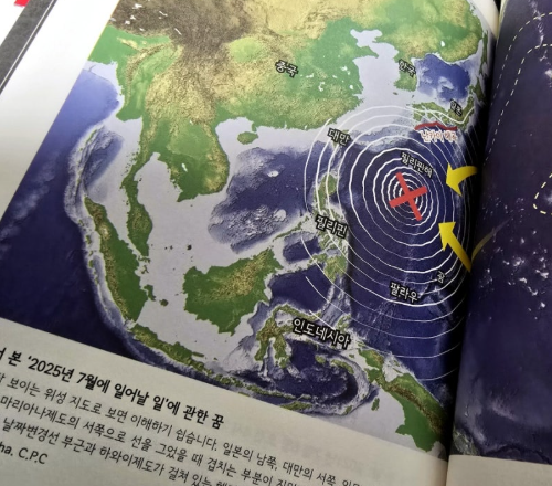 내가본미래 만화 2025 7월 예언 일본 쓰나미 대재앙 충격 완전판 작가 해명3