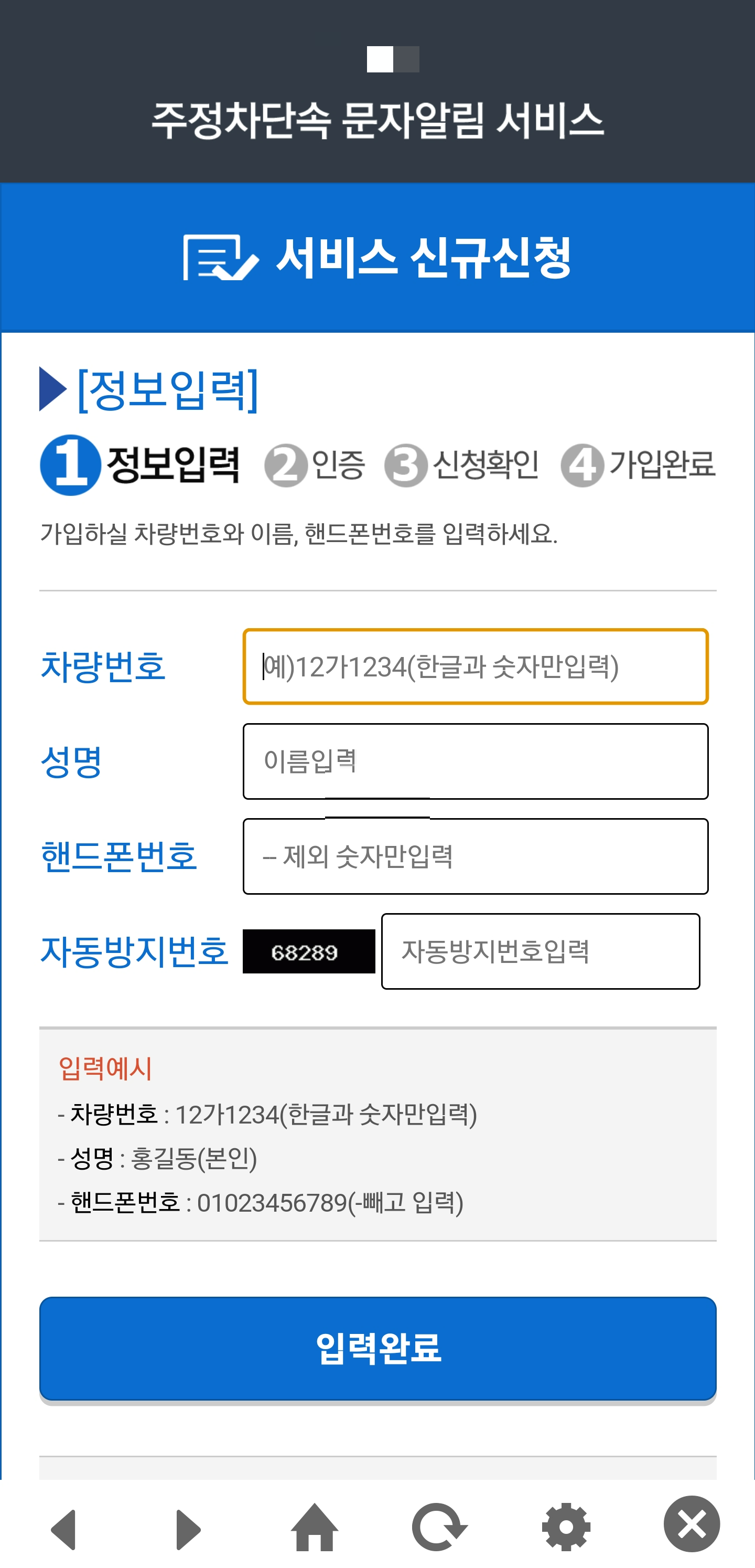 주정차단속 알림 서비스