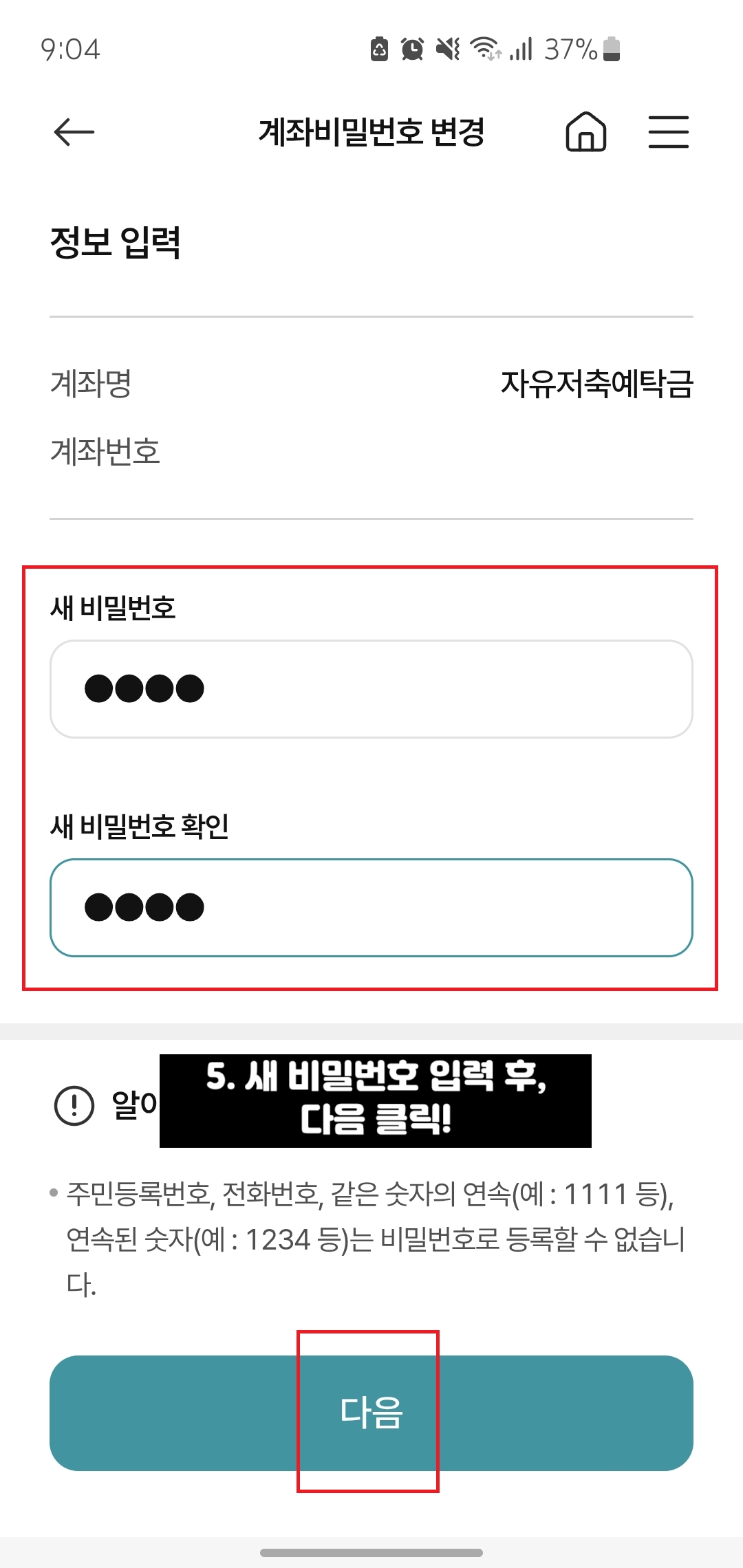 농협-통장-계좌-비밀번호-변경