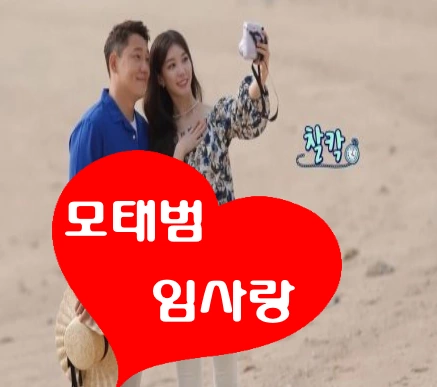 모태범 임사랑