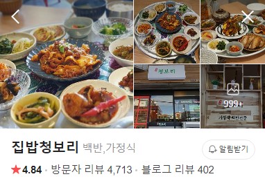 거제 집밥청보리 네이버 플레이스