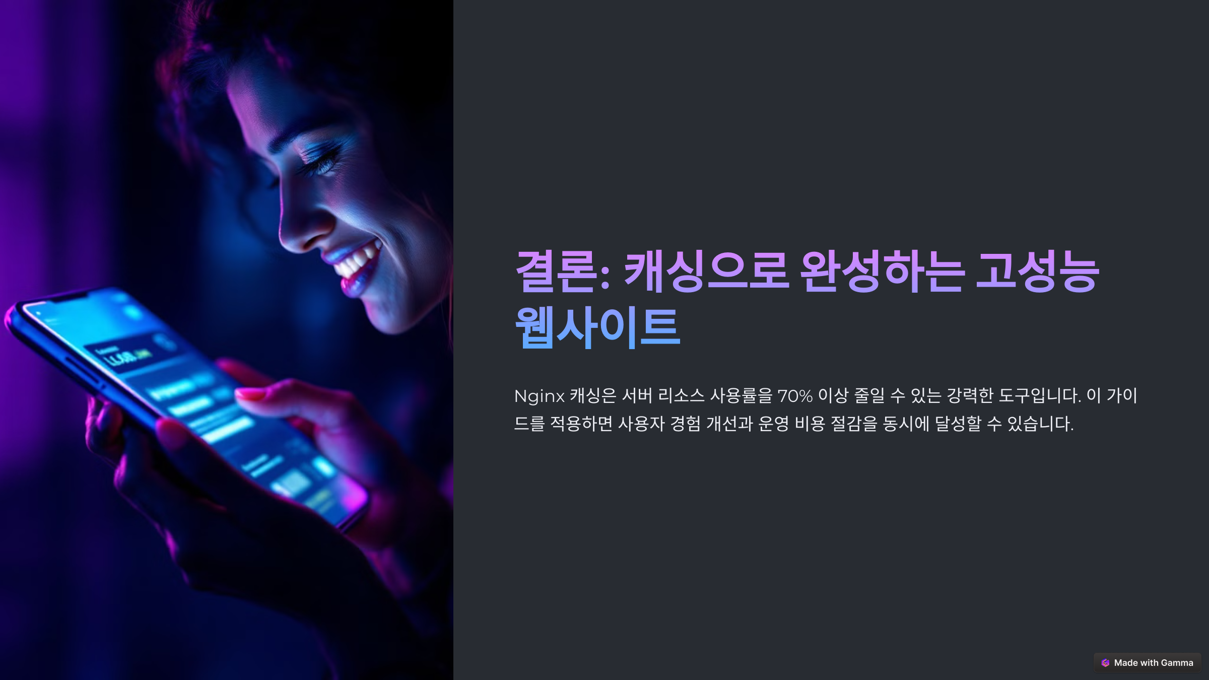 캐싱으로 완성하는 고성능 웹사이트