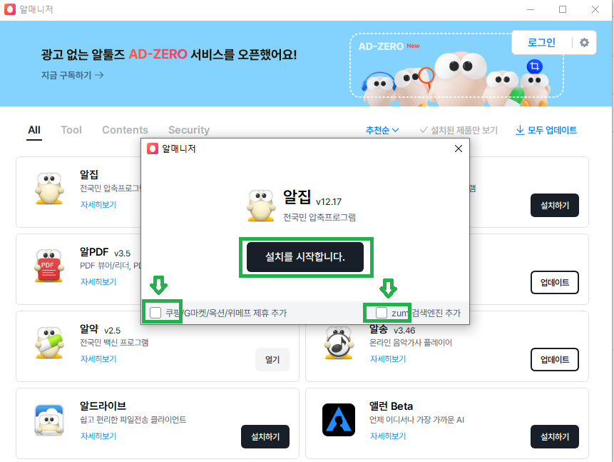 알집무료다운로드7