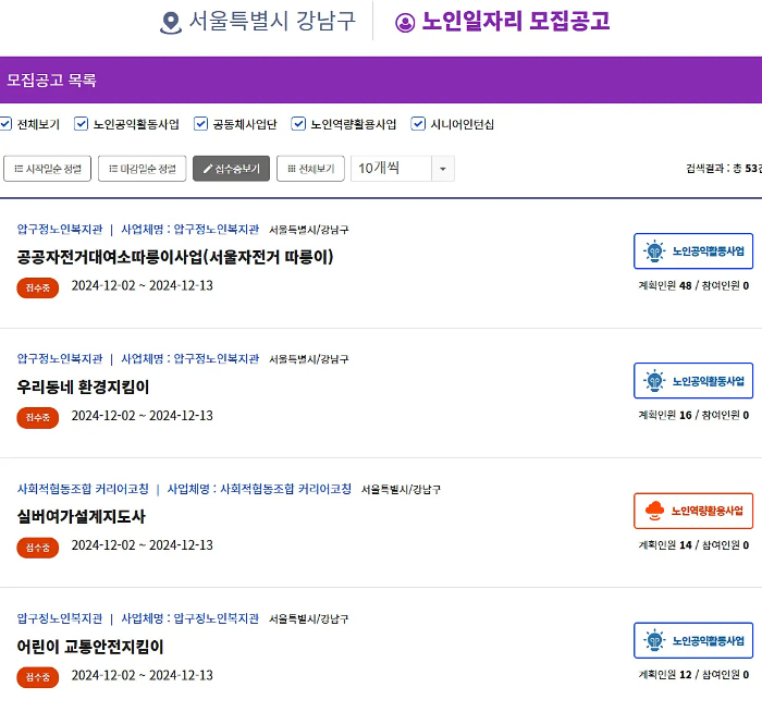 노인일자리 신청하기