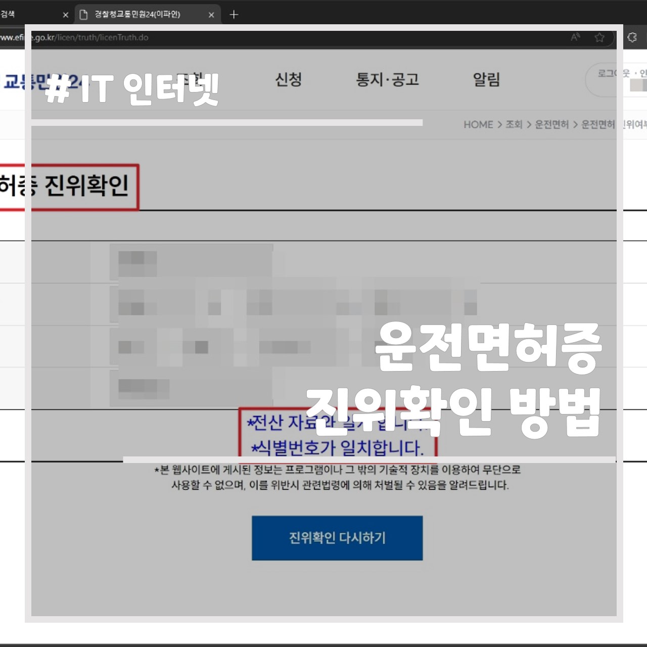 운전면허증 진위 여부 확인 방법