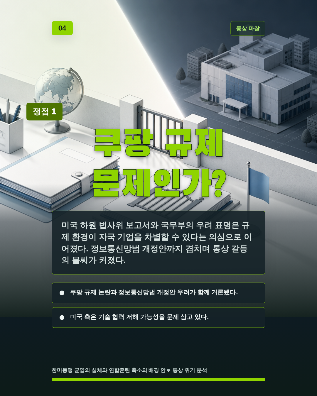 쿠팡 규제 문제인가?