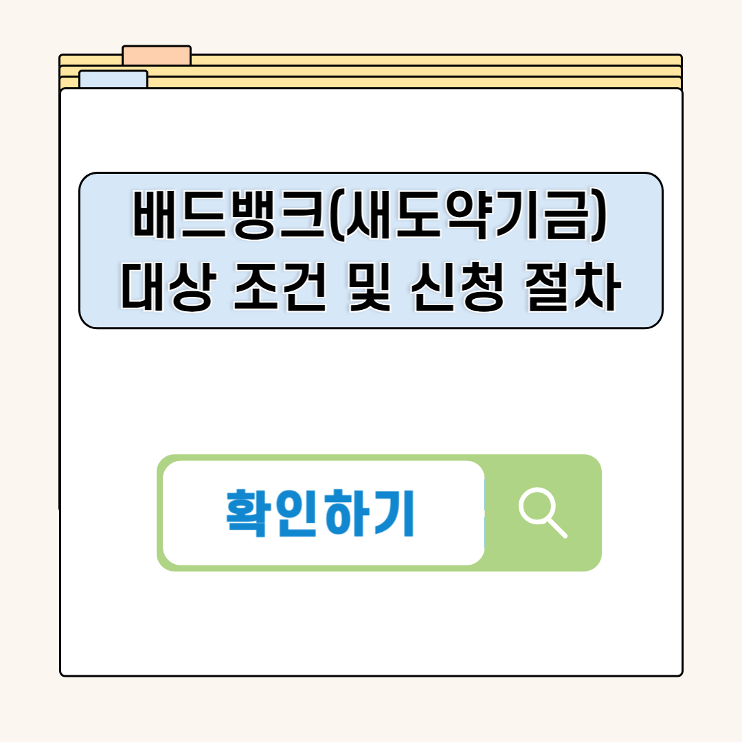 배드뱅크