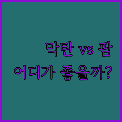 솔레아 막탄 vs 솔레아 팜, 어디가