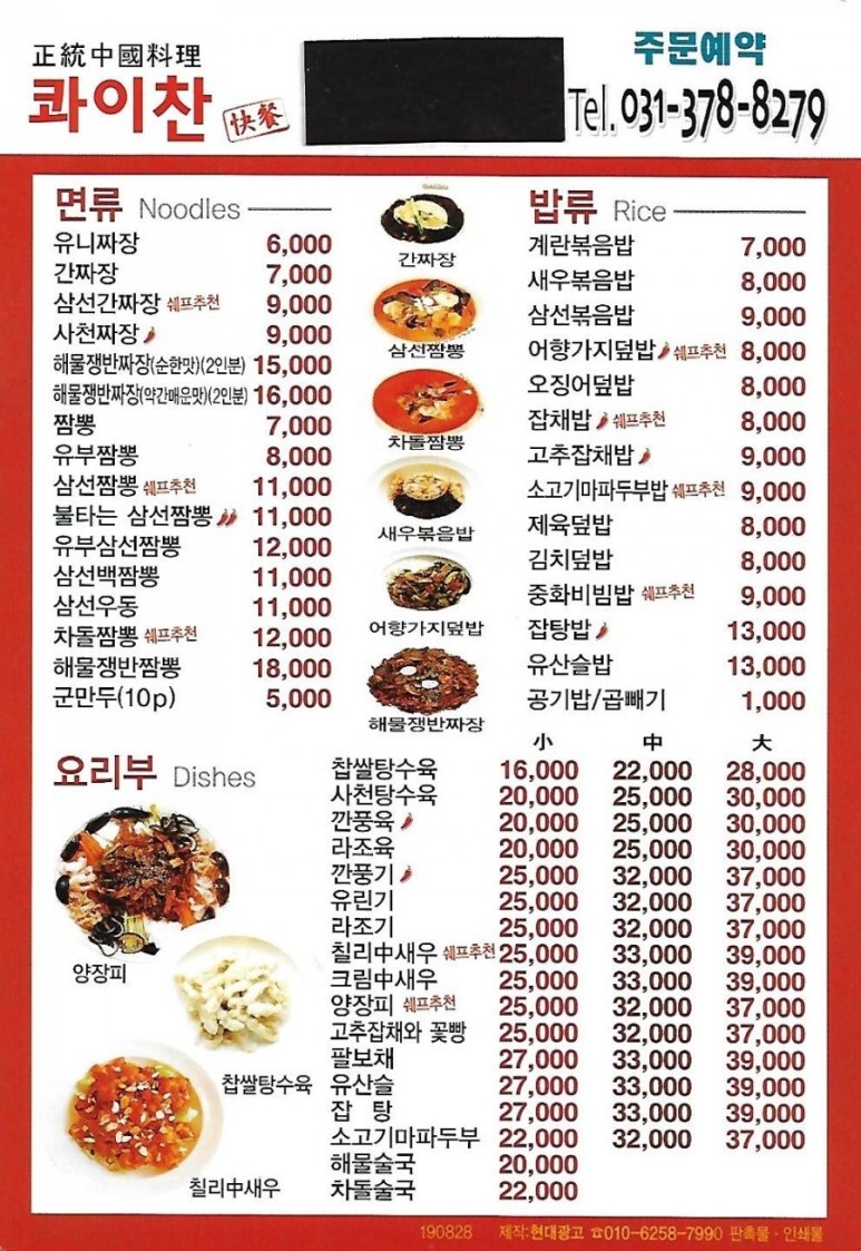 서민갑부 중국집