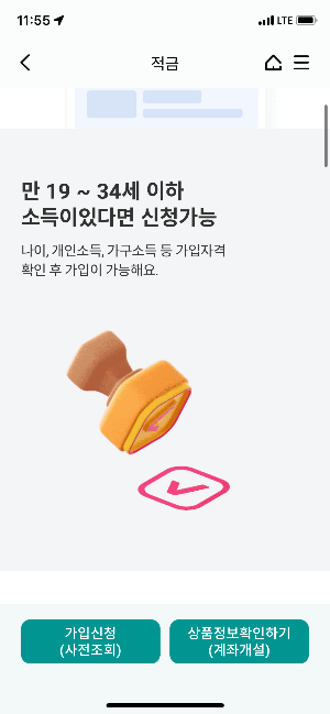 하나은행 모바일앱 적금 청년도약계좌 사전조회