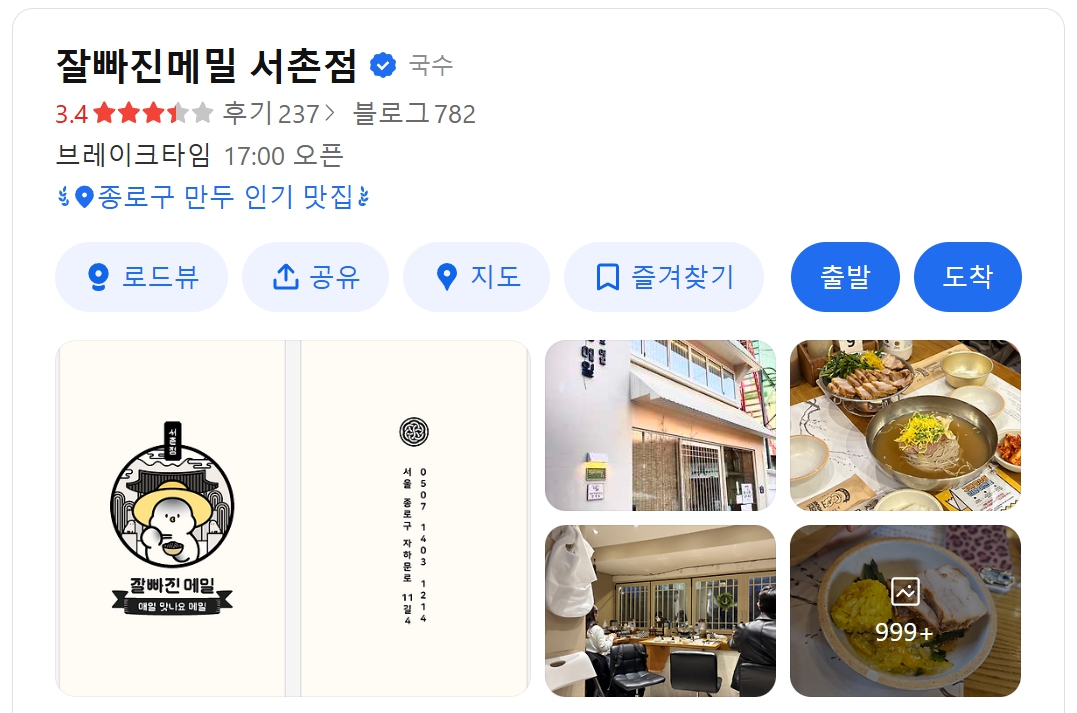 잘빠진 메밀 서촌 본점 위치