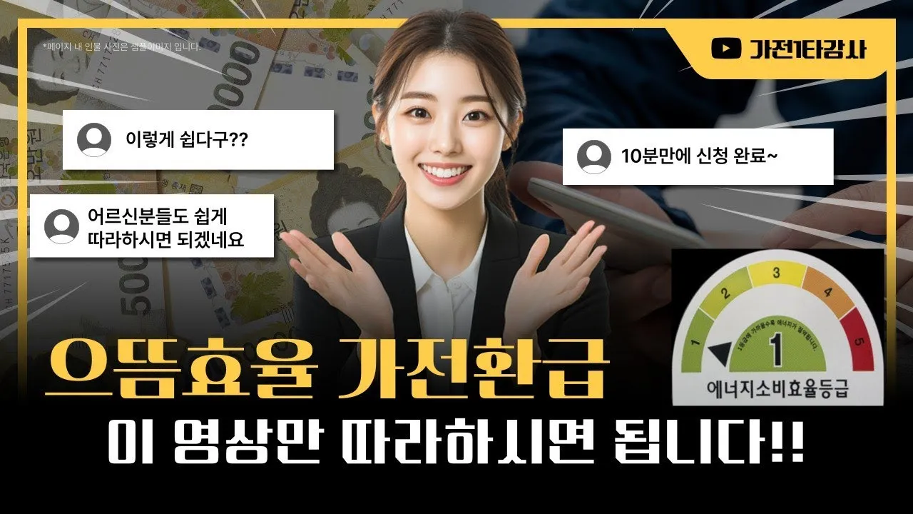 고효율 가전제품 구매 환급 홈페이지