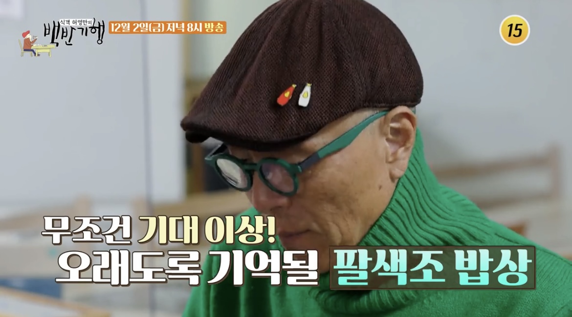 백반기행-아산-허영만-사진