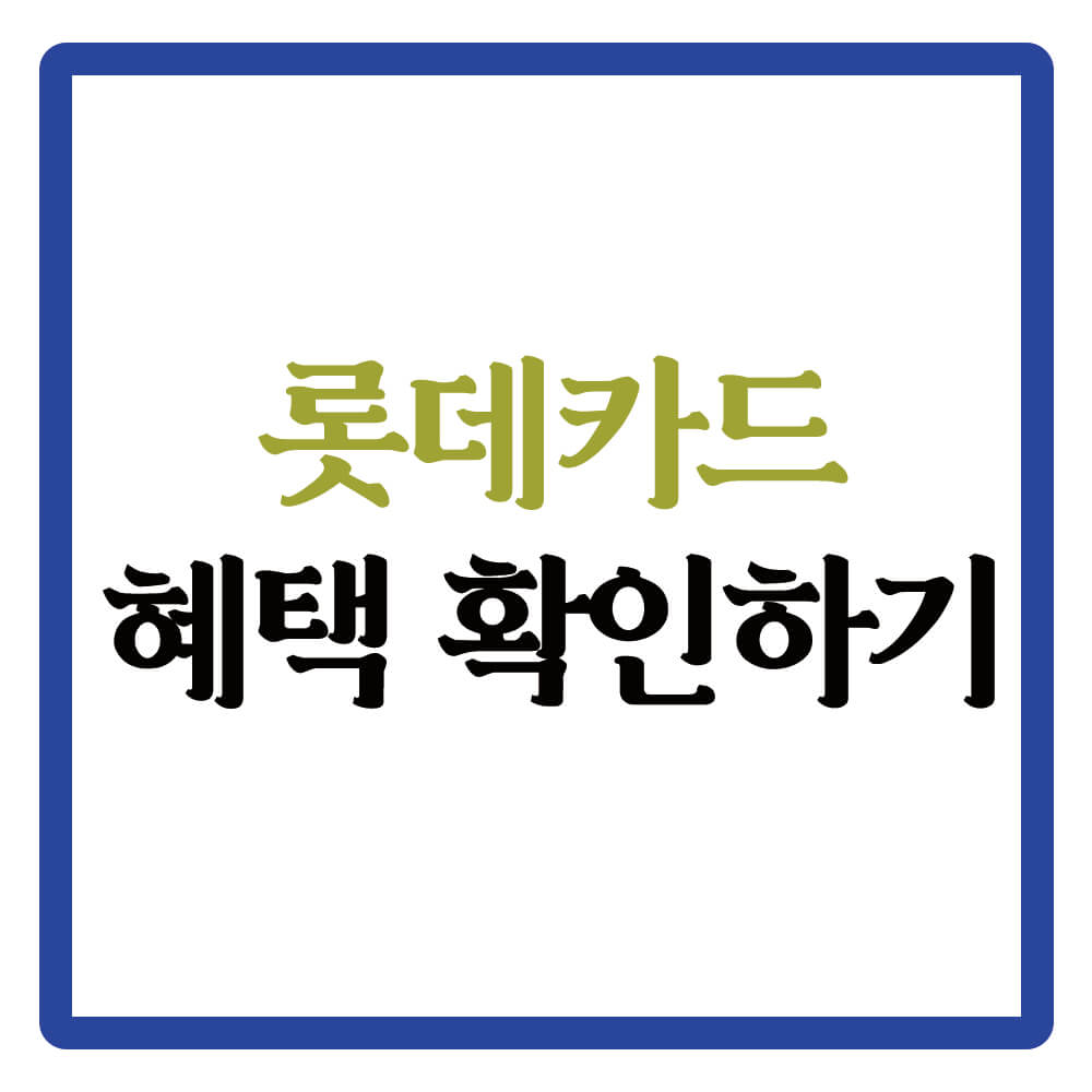 국민행복카드&#44; 복지로&#44; 정부24&#44; 아이사랑&#44; BC카드&#44; 국민카드&#44; 삼성카드&#44; 신한카드&#44; 롯데카드