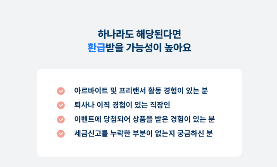 5월 종합소득세 신고방법 기간 환급금 조회 계산