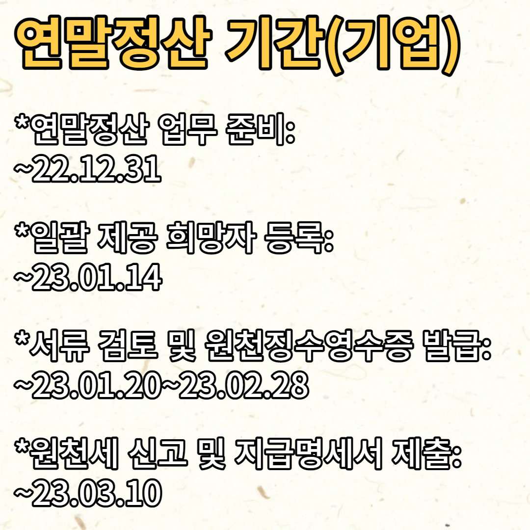 연말정산 환급금 조회 방법 지급일