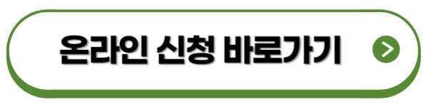 임업직불금-온라인신청