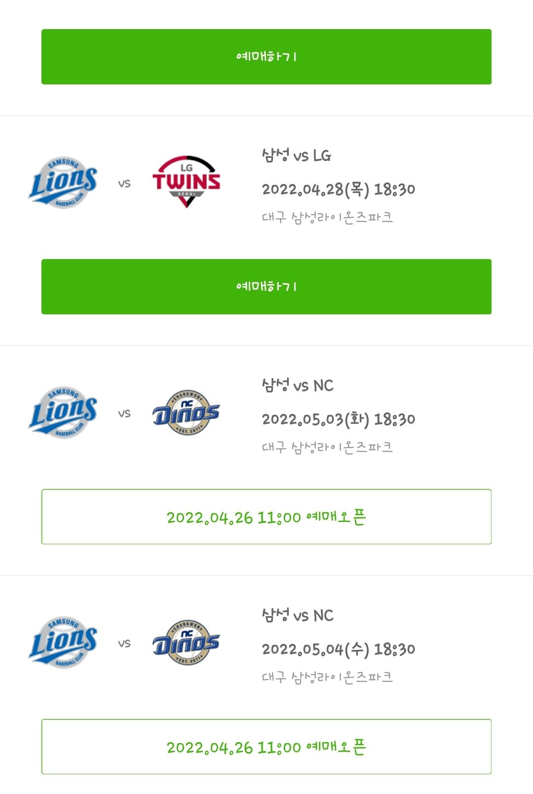 티켓링크_프로야구