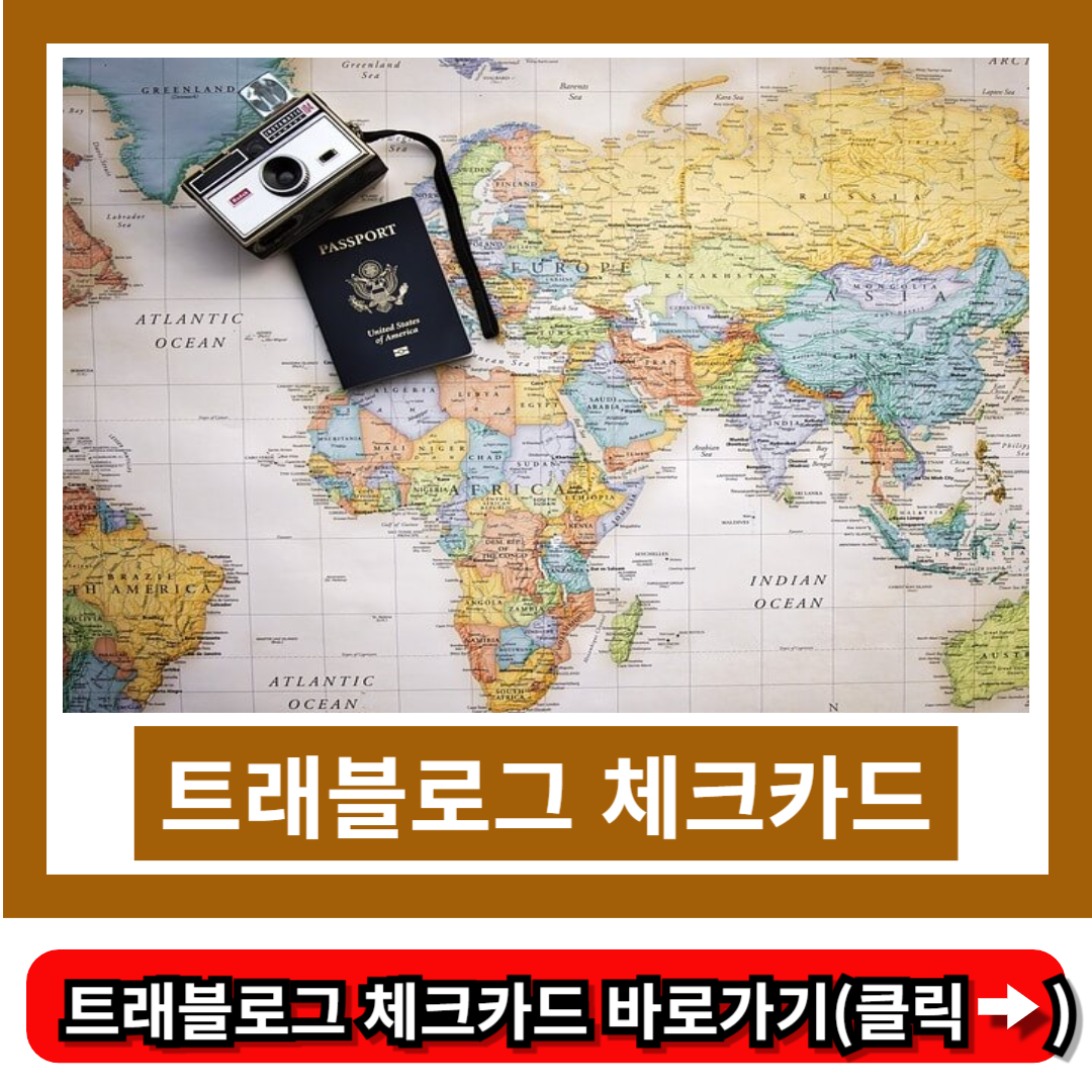 트래블로그 체크카드