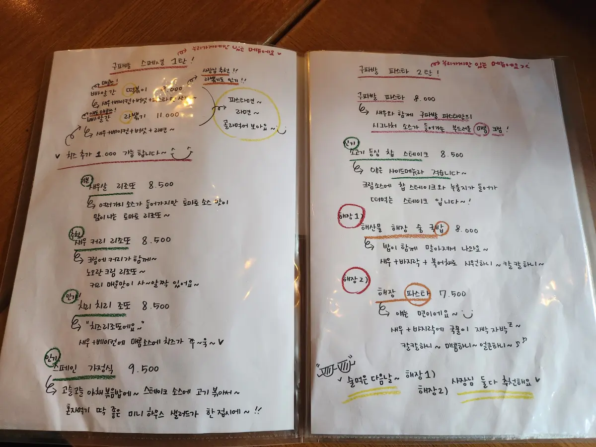 은평뉴타운-맛집-구파발-파스타-메뉴판-리조토