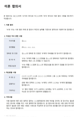 합의서-양식