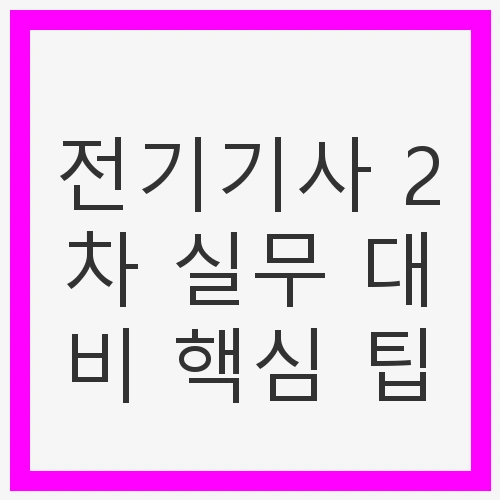 전기기사 자격증의 가치