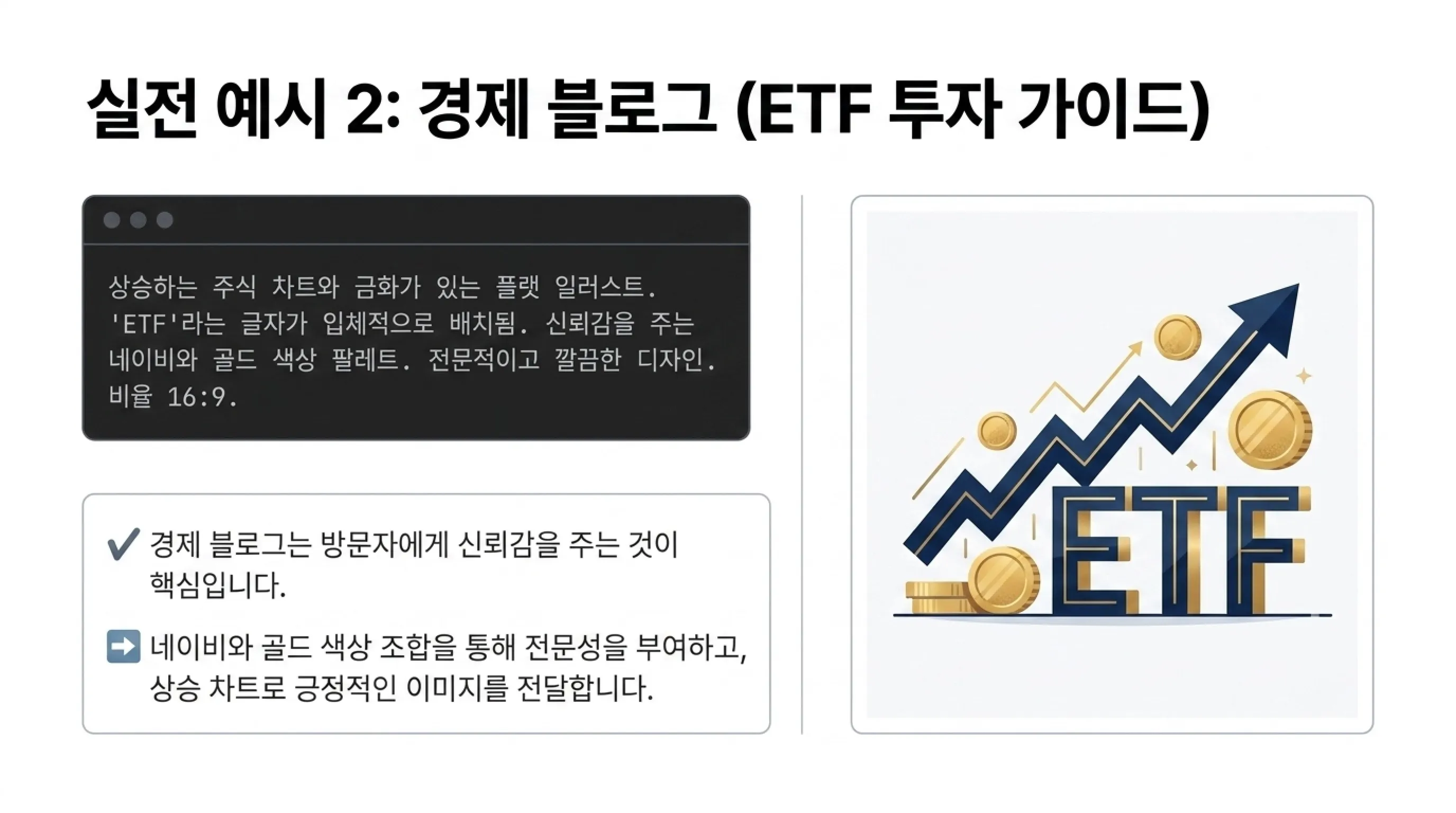 ChatGPT로 블로그 썸네일 이미지 경제 블로그