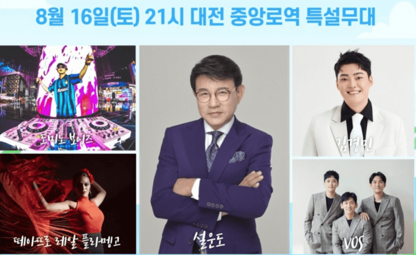 대전 0시축제 일정 및 라인업 주차장 숙박할인 안내