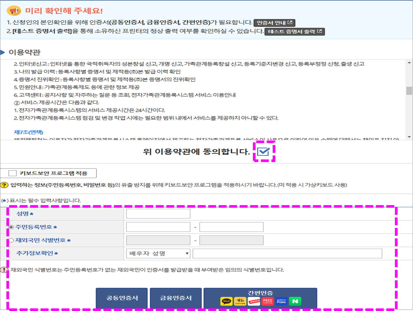 가족관계증명서 인증절차