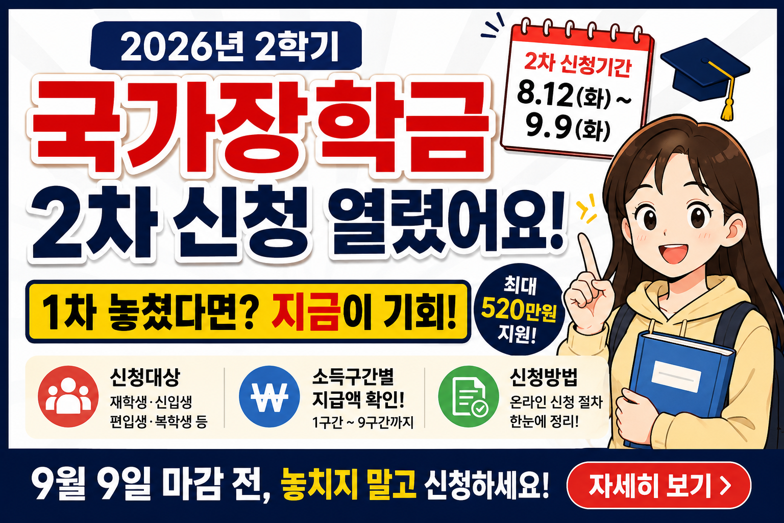 소득분위 때문에 포기했다면? 국가장학금 9구간까지 다시 확인하세요 관련사진