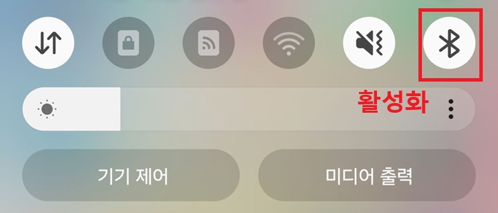 블루투스 아이콘 색상 변함